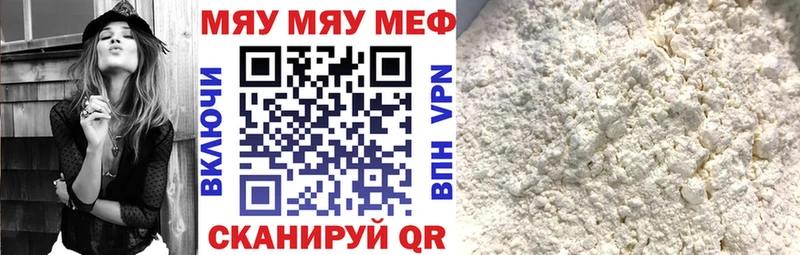 MEGA ТОР  Горячеводский  МЯУ-МЯУ мука  где можно купить  